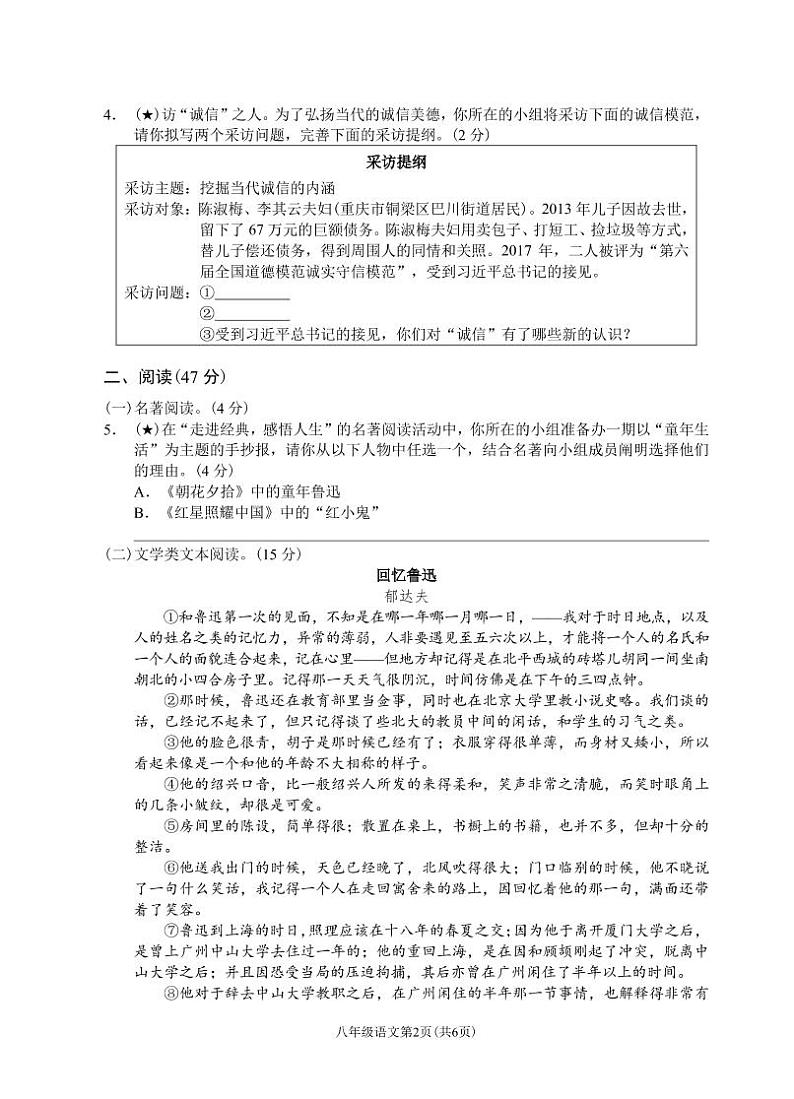 （浙江丽水）2021-2022学年第一学期八年级语文期中卷（部编版）第2页