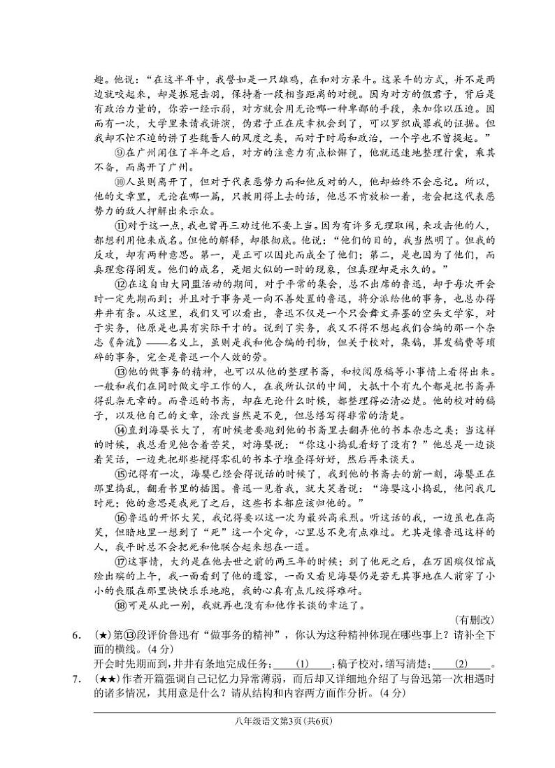（浙江丽水）2021-2022学年第一学期八年级语文期中卷（部编版）第3页