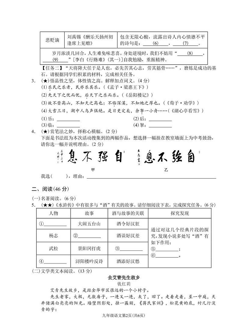 （浙江丽水）2021-2022学年第一学期九年级语文期中卷（部编版）第2页
