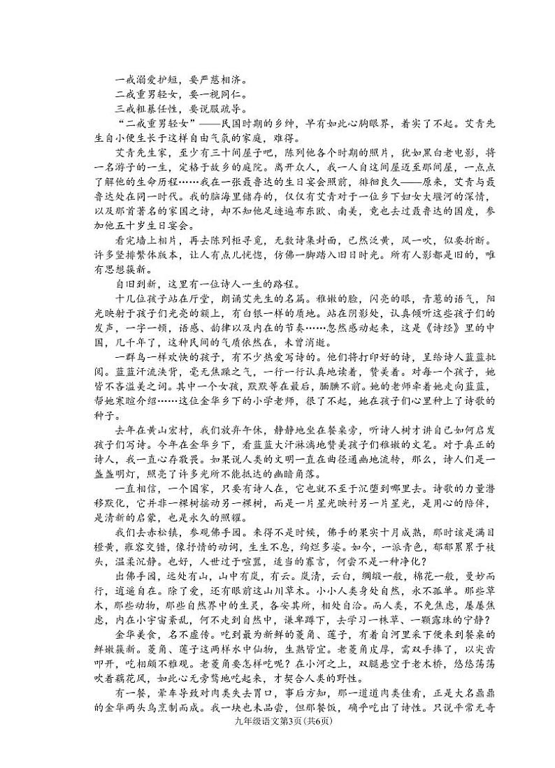 （浙江丽水）2021-2022学年第一学期九年级语文期中卷（部编版）第3页