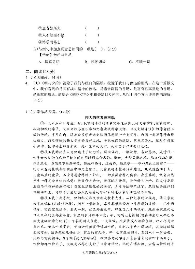 （浙江丽水）2021-2022学年第一学期七年级语文期中卷（部编版）第2页