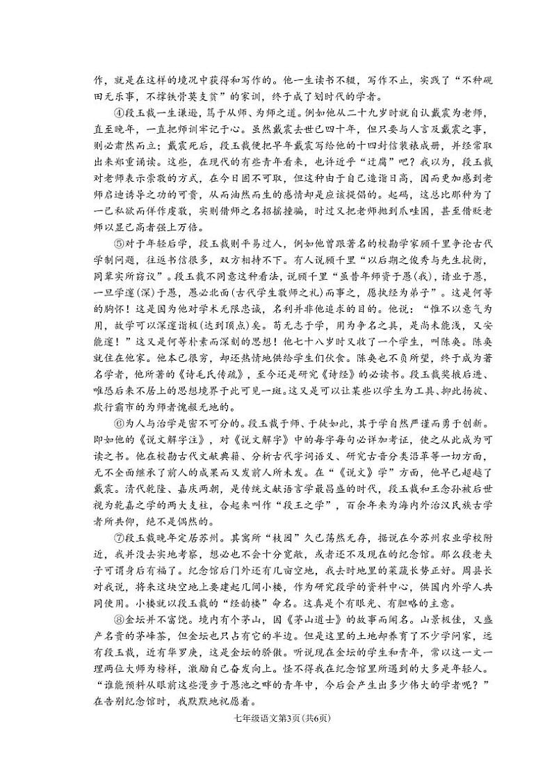 （浙江丽水）2021-2022学年第一学期七年级语文期中卷（部编版）第3页