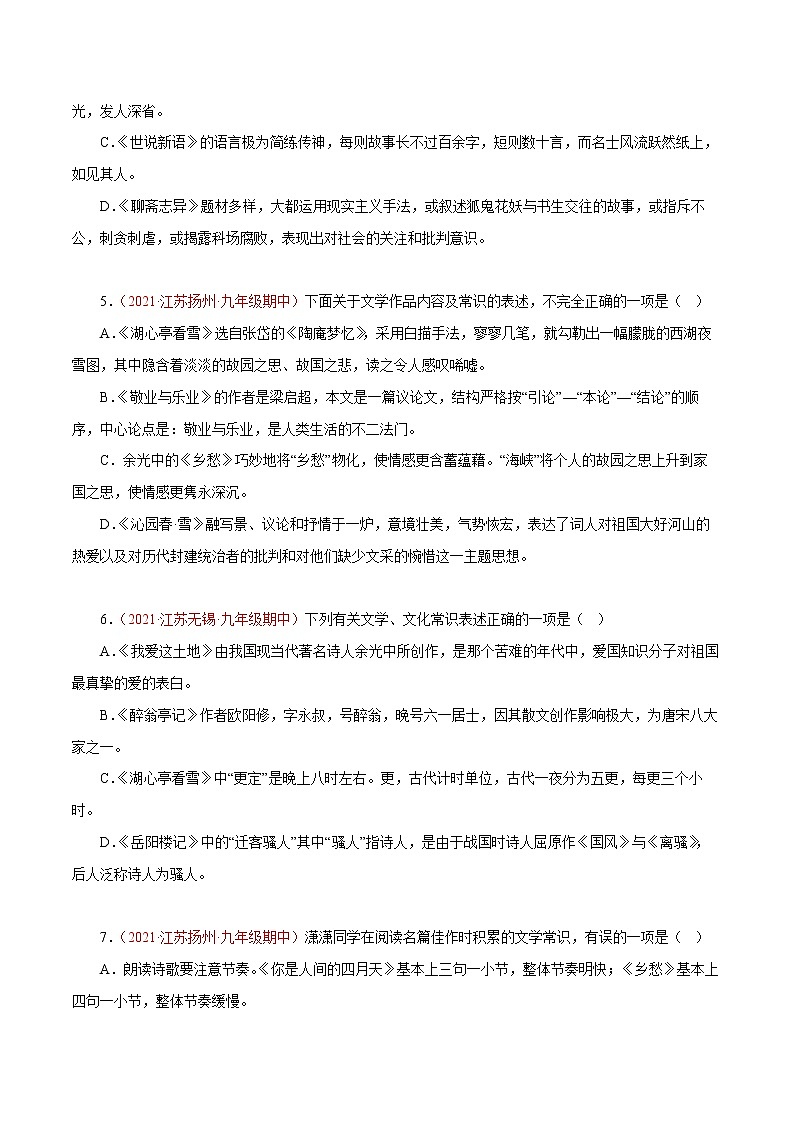 2022-2023学年九年级语文上学期期中专题复习02 文学文化常识（含答案解析）第2页
