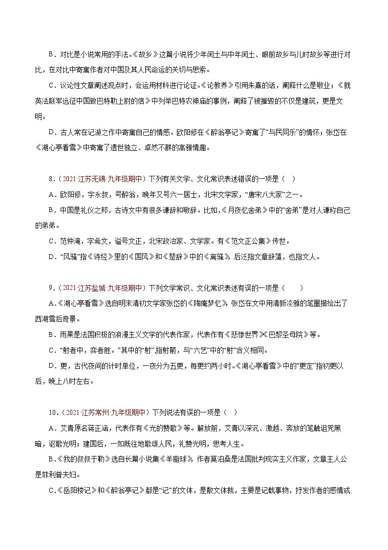 2022-2023学年九年级语文上学期期中专题复习02 文学文化常识（含答案解析）第3页