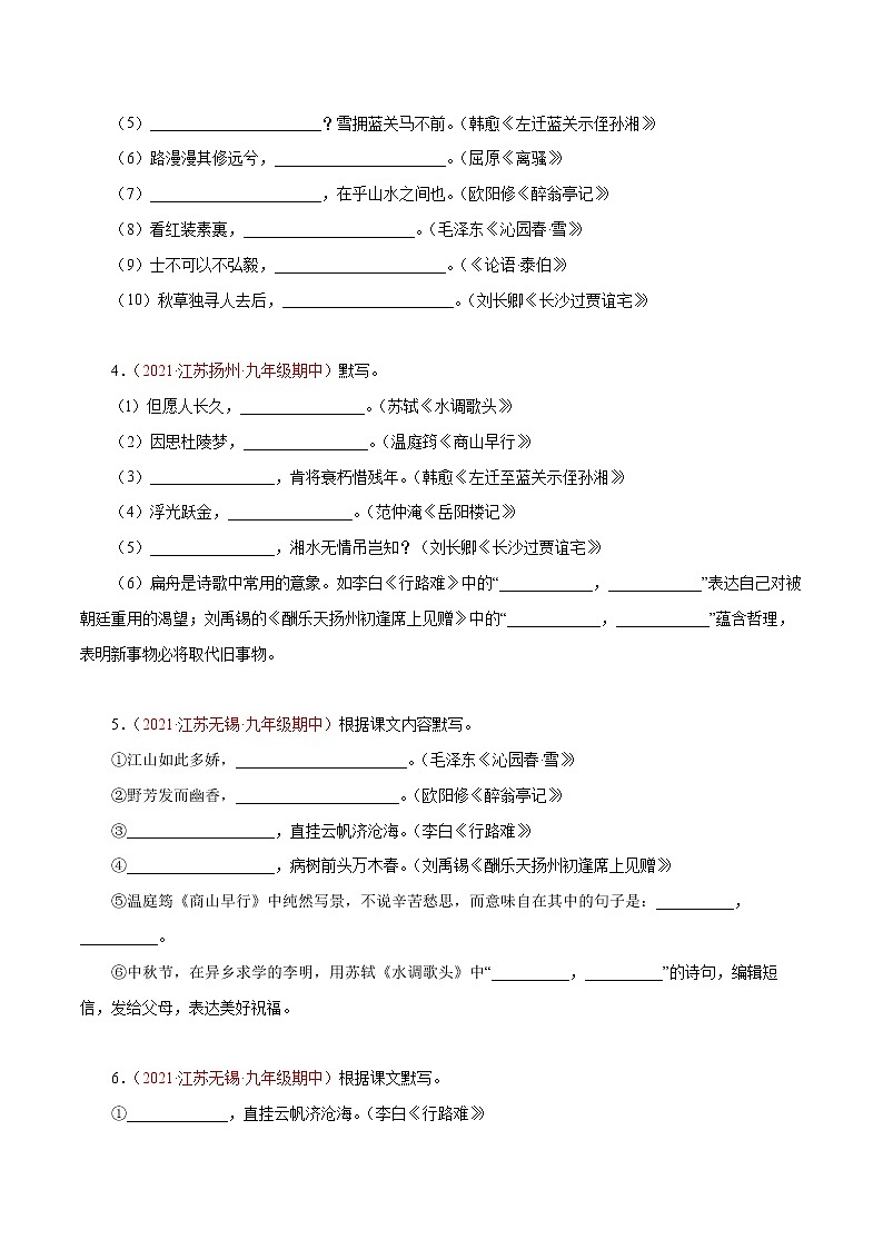 2022-2023学年九年级语文上学期期中专题复习03 古诗文默写（含答案解析）02