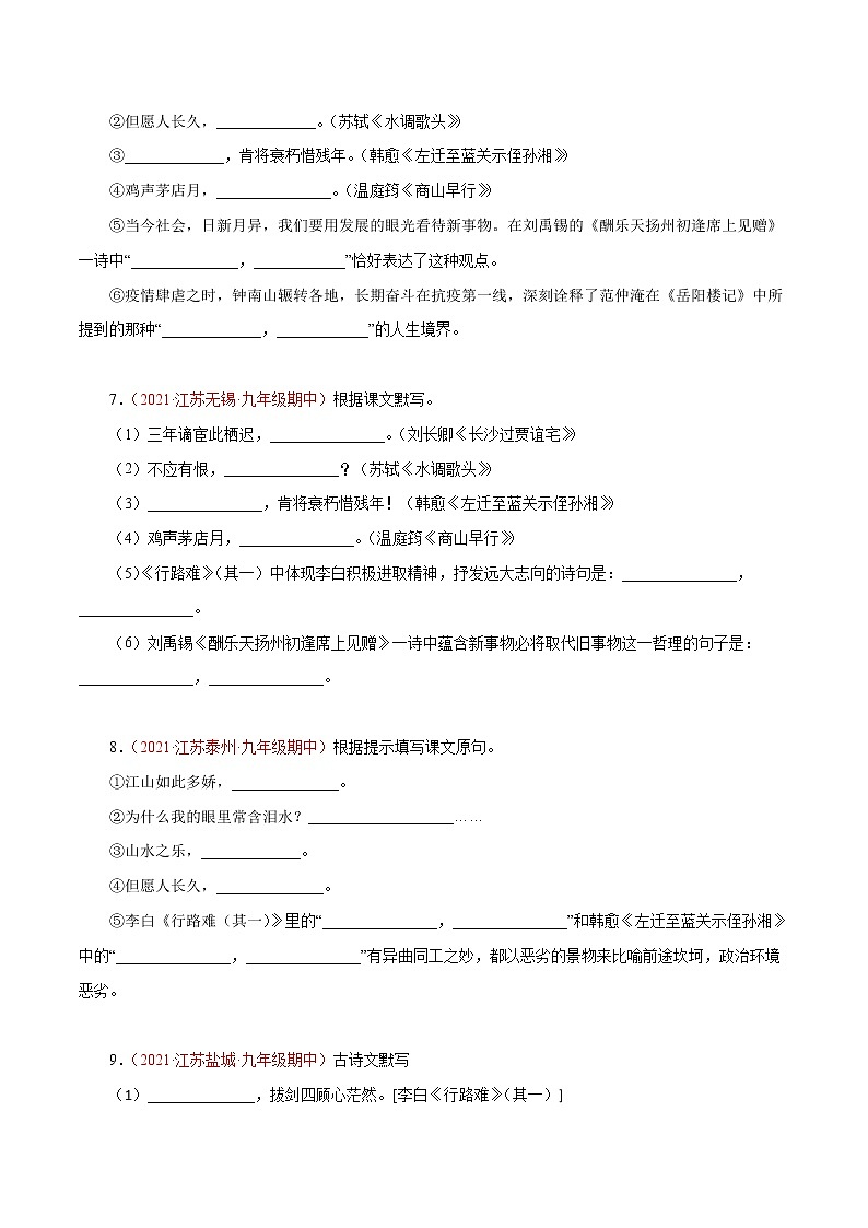 2022-2023学年九年级语文上学期期中专题复习03 古诗文默写（含答案解析）03
