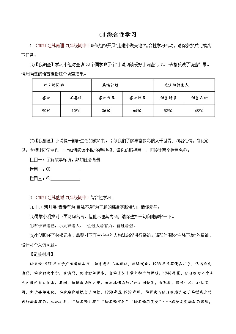 2022-2023学年九年级语文上学期期中专题复习04 综合性学习（含答案解析）第1页