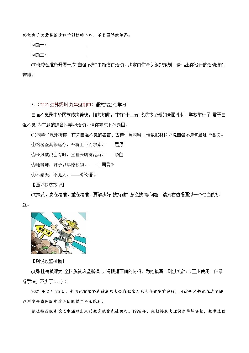 2022-2023学年九年级语文上学期期中专题复习04 综合性学习（含答案解析）第2页