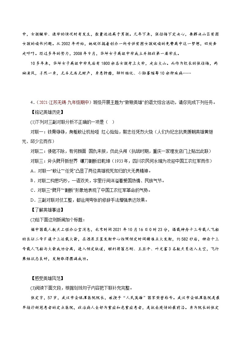2022-2023学年九年级语文上学期期中专题复习04 综合性学习（含答案解析）第3页