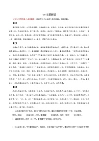 2022-2023学年九年级语文上学期期中专题复习05 名著阅读（含答案解析）
