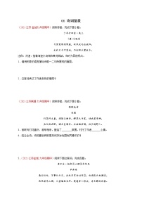 2022-2023学年九年级语文上学期期中专题复习06 诗词鉴赏（含答案解析）