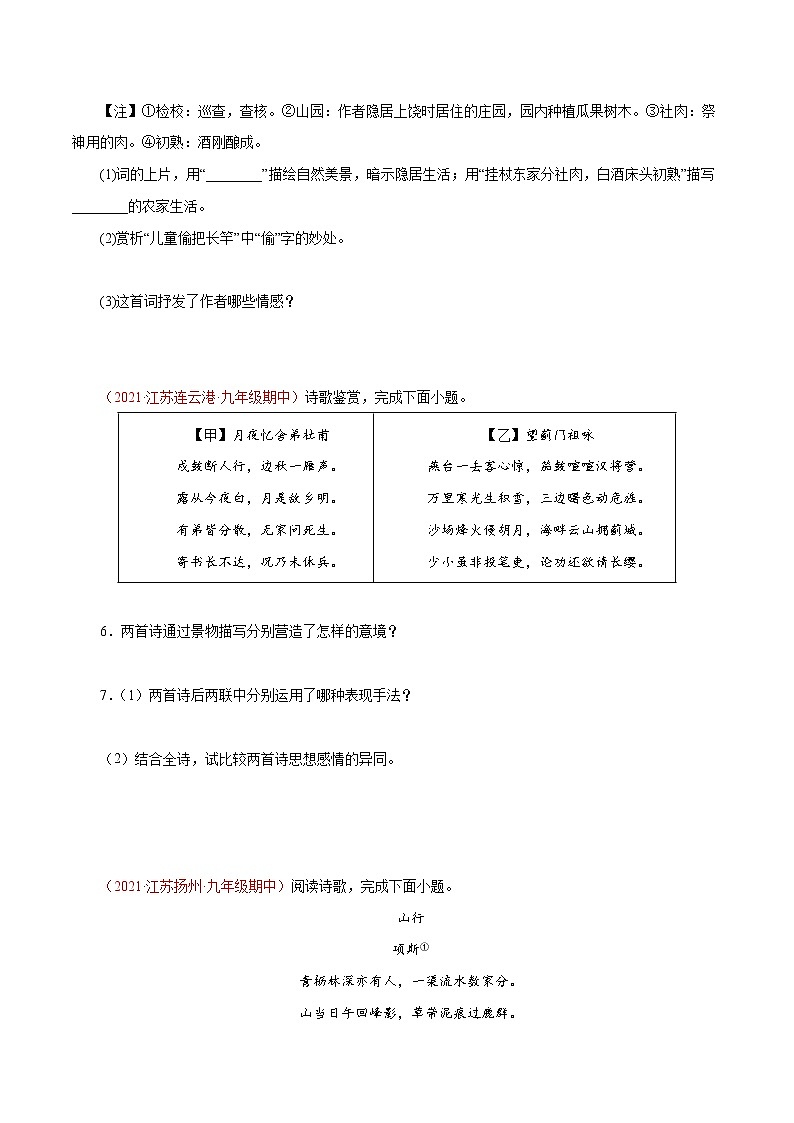 2022-2023学年九年级语文上学期期中专题复习06 诗词鉴赏（含答案解析）02