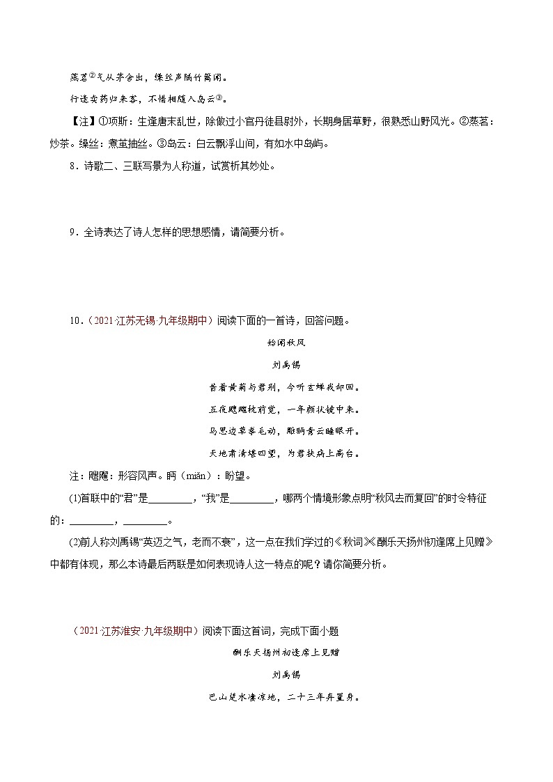 2022-2023学年九年级语文上学期期中专题复习06 诗词鉴赏（含答案解析）03