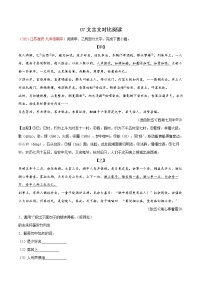2022-2023学年九年级语文上学期期中专题复习07 文言文对比阅读（含答案解析）