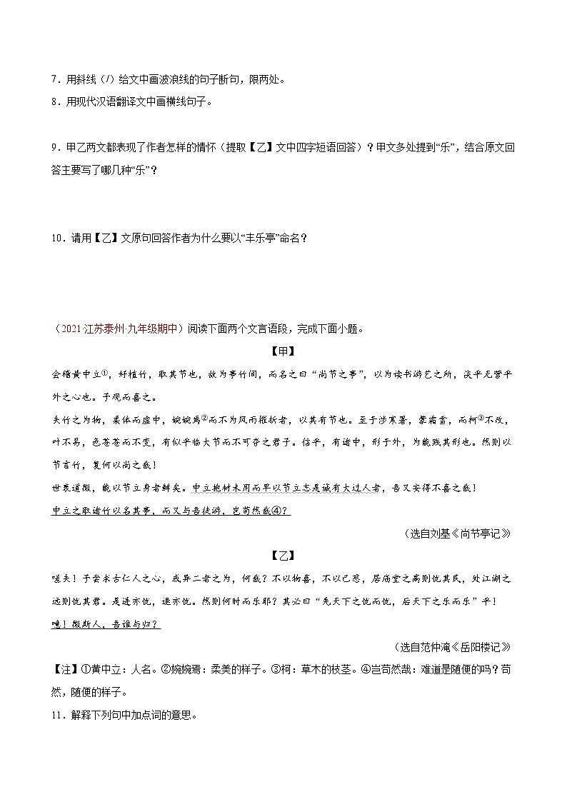 2022-2023学年九年级语文上学期期中专题复习07 文言文对比阅读（含答案解析）第3页