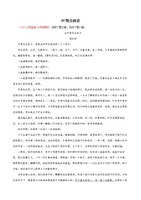 2022-2023学年九年级语文上学期期中专题复习09 散文阅读（含答案解析）