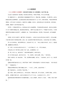 2022-2023学年九年级语文上学期期中专题复习10 小说阅读（含答案解析）
