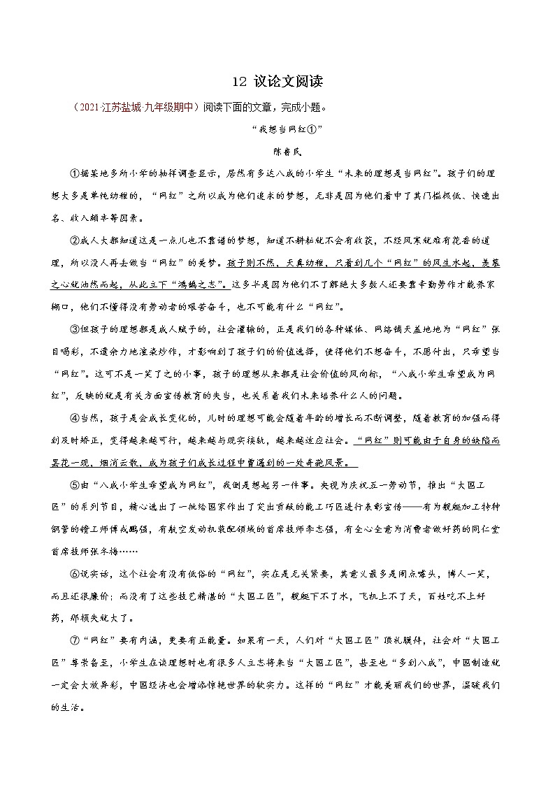 2022-2023学年九年级语文上学期期中专题复习12 议论文阅读（含答案解析）01