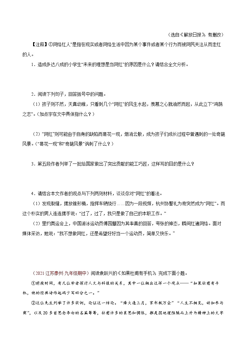 2022-2023学年九年级语文上学期期中专题复习12 议论文阅读（含答案解析）02