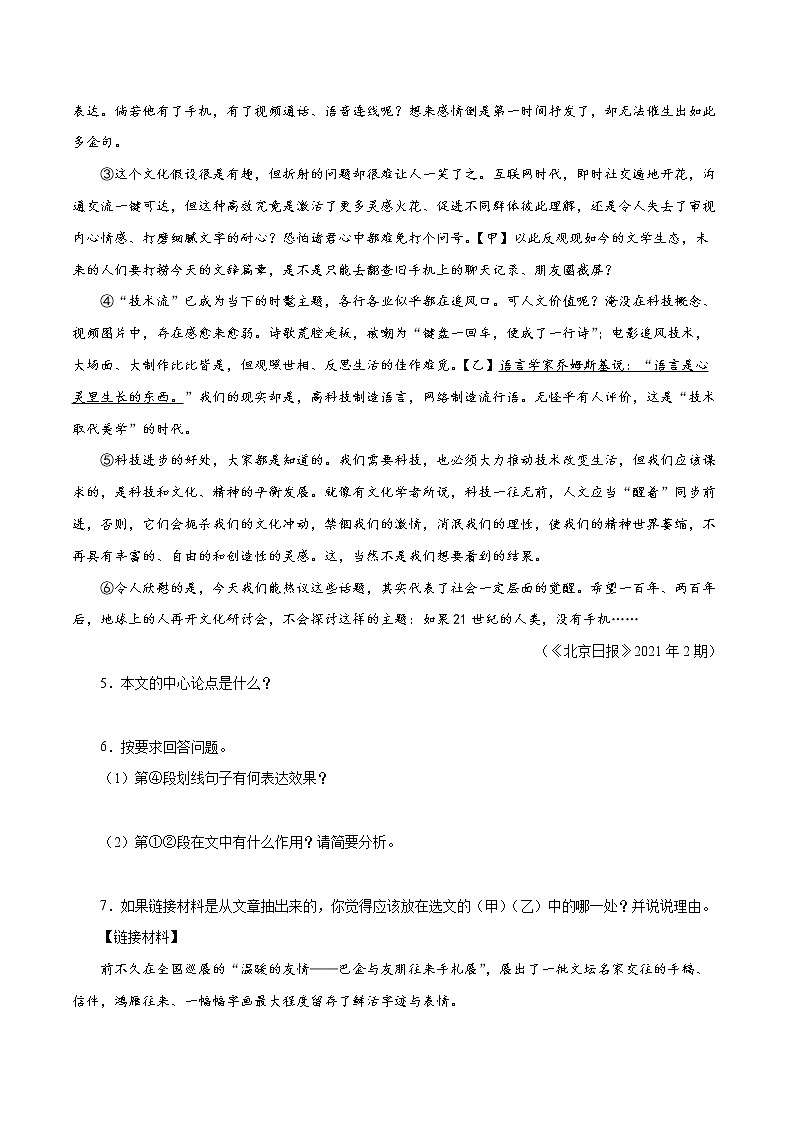 2022-2023学年九年级语文上学期期中专题复习12 议论文阅读（含答案解析）03