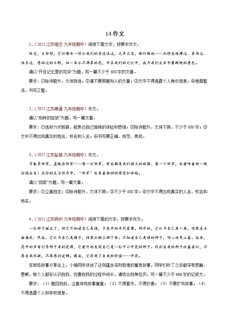 2022-2023学年九年级语文上学期期中专题复习14 作文（含答案解析）01