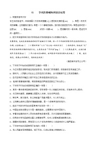 2022年部编版八年级语文上册期中复习专题01 字词及基础知识综合运用（含答案解析）