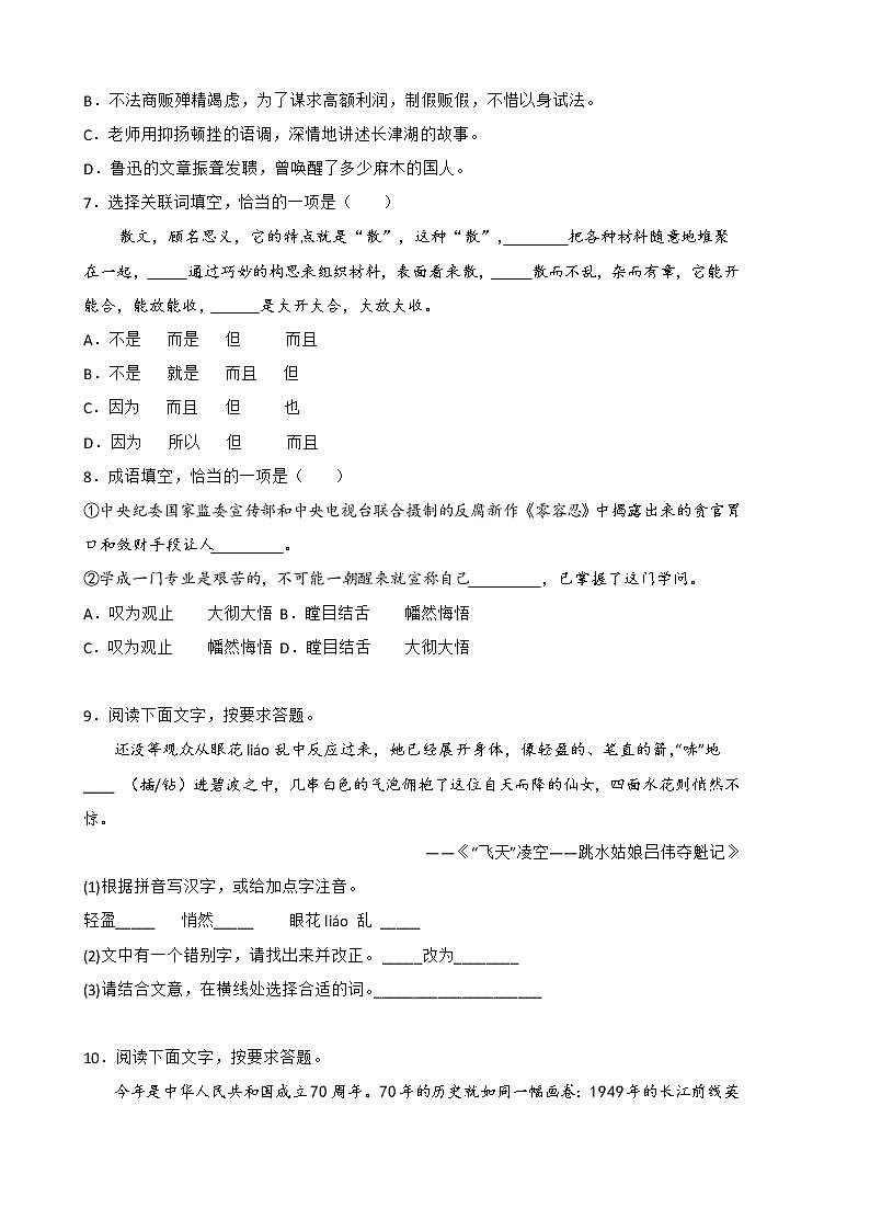 2022年部编版八年级语文上册期中复习专题01 字词及基础知识综合运用（含答案解析）02