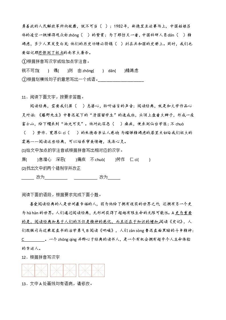 2022年部编版八年级语文上册期中复习专题01 字词及基础知识综合运用（含答案解析）03