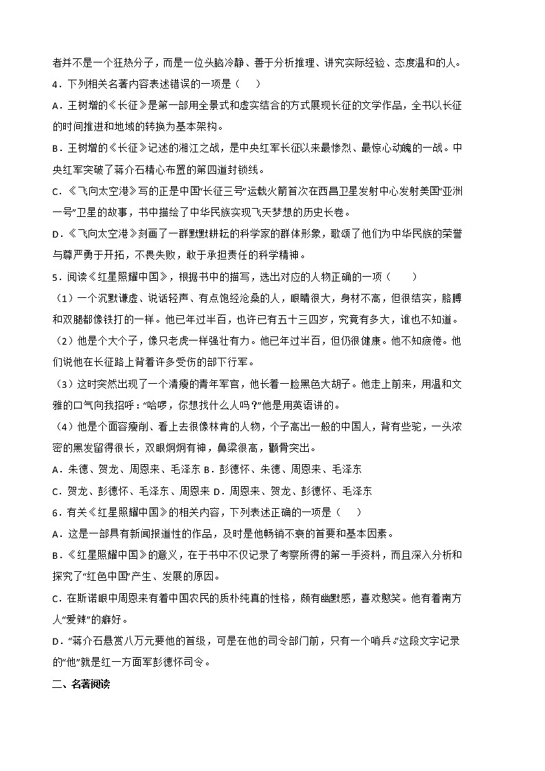 2022年部编版八年级语文上册期中复习专题05 名著阅读（含答案解析）02
