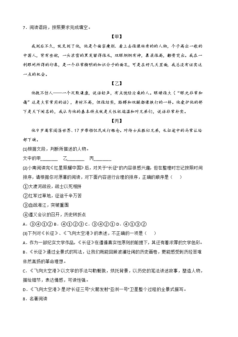 2022年部编版八年级语文上册期中复习专题05 名著阅读（含答案解析）03