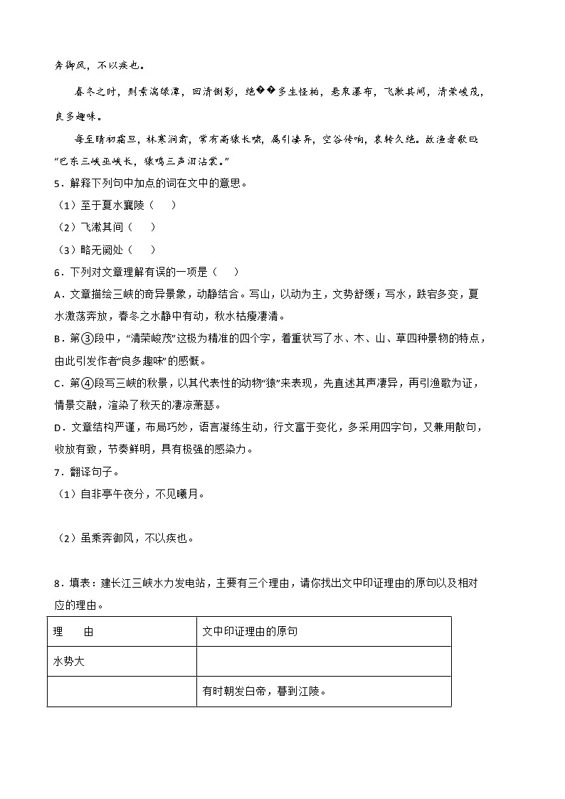 2022年部编版八年级语文上册期中复习专题06 文言文阅读《三峡》第2页