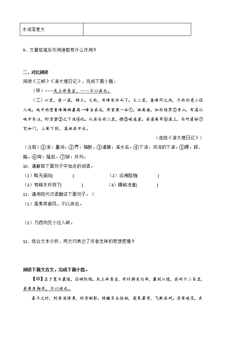 2022年部编版八年级语文上册期中复习专题06 文言文阅读《三峡》第3页