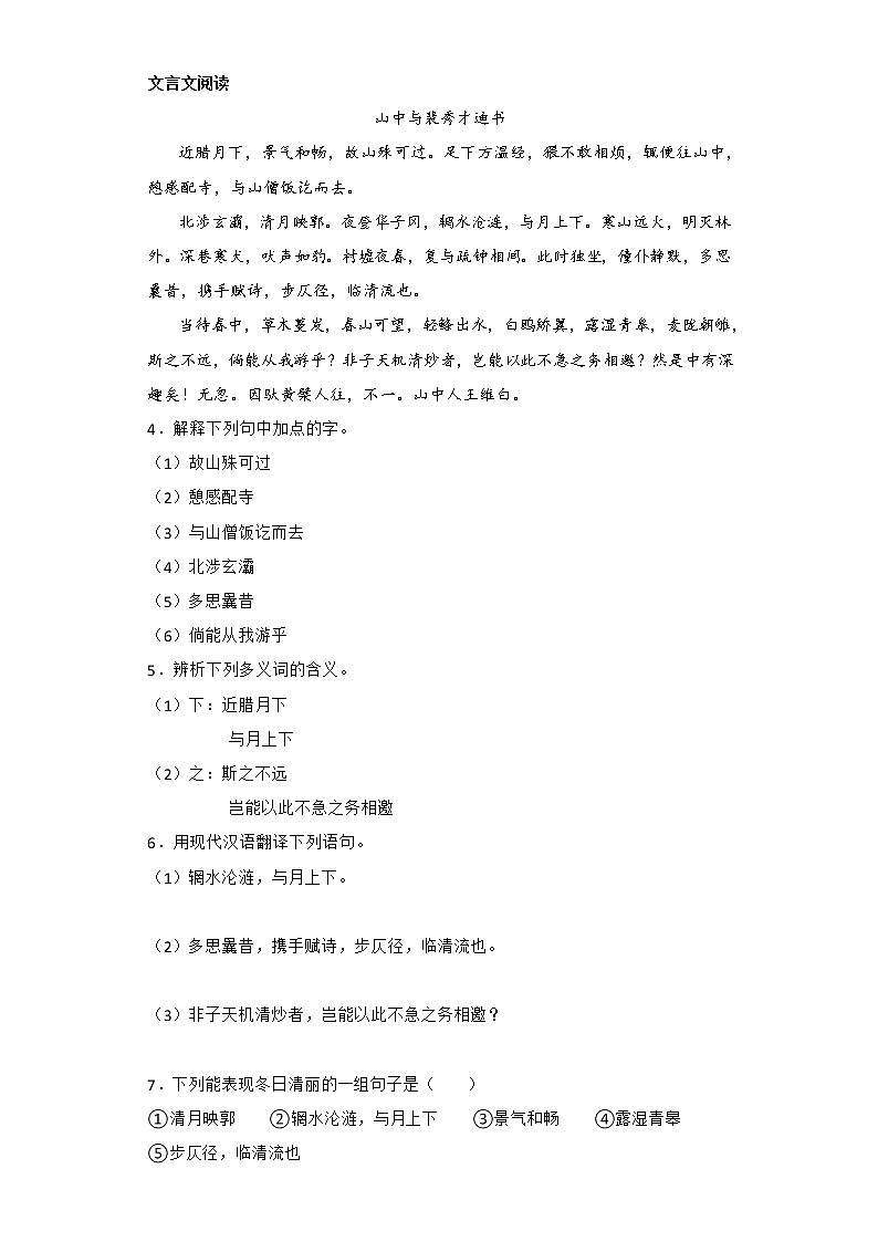 2022年部编版八年级语文上册期中复习专题10 课外文言文阅读（含答案解析）02