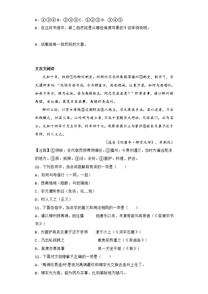 2022年部编版八年级语文上册期中复习专题10 课外文言文阅读（含答案解析）03