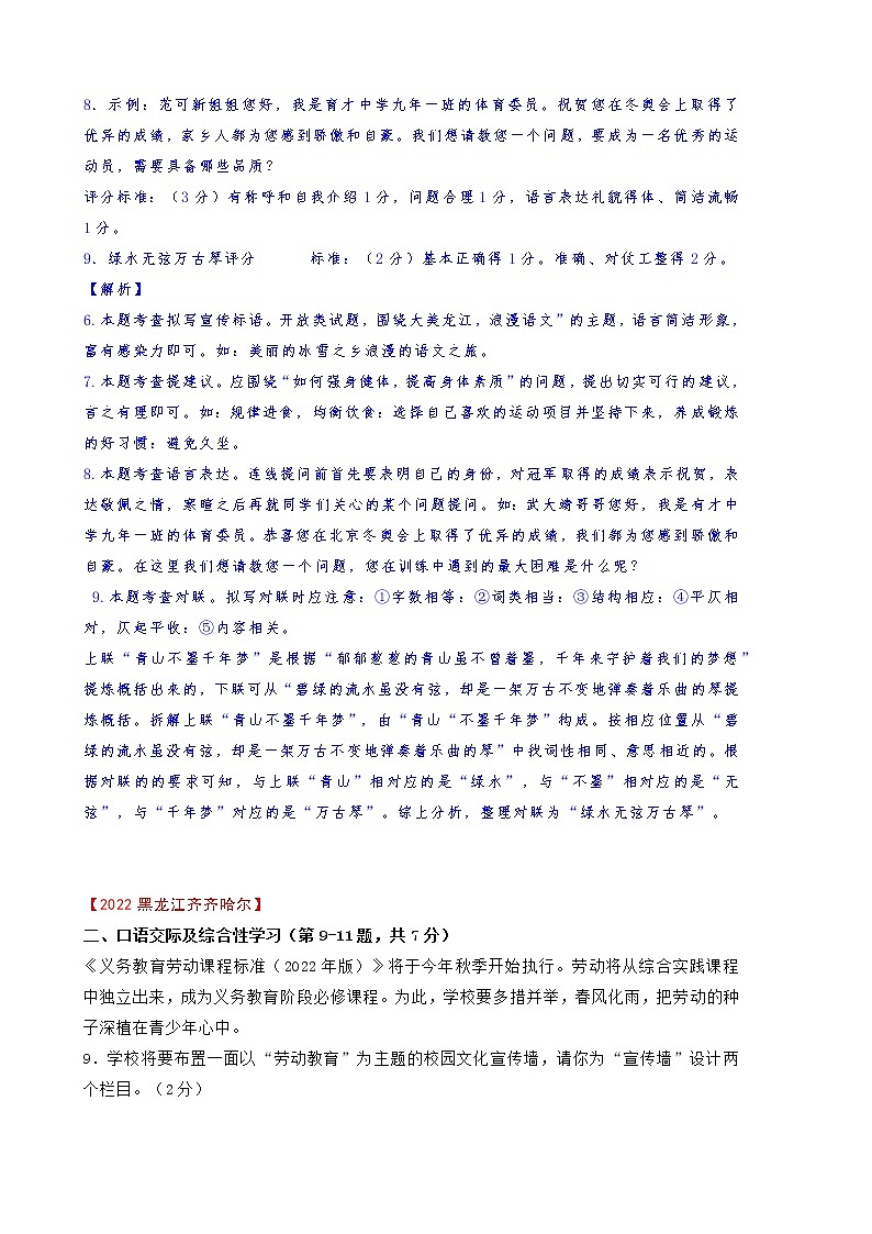 2022年全国中考语文试题汇编：综合性学习（含答案解析）02