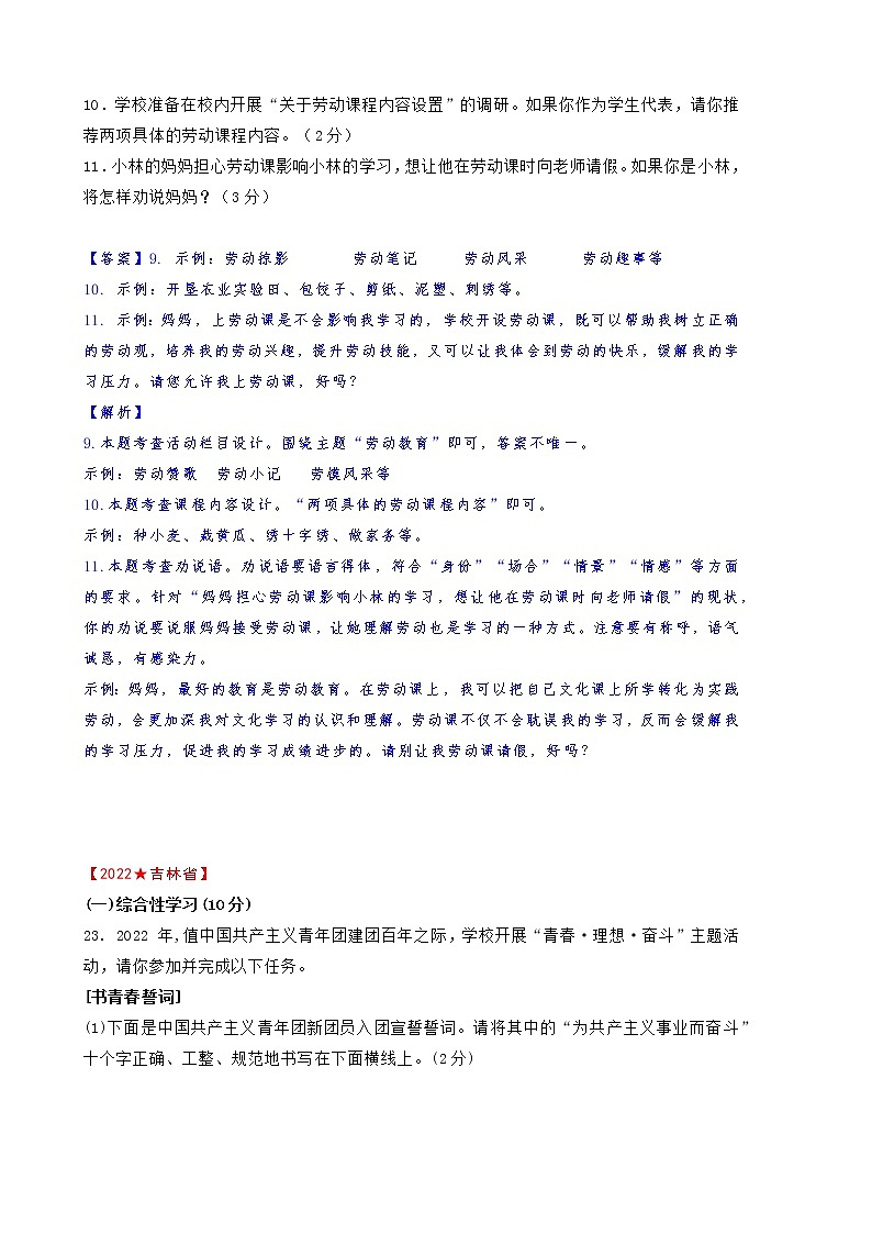 2022年全国中考语文试题汇编：综合性学习（含答案解析）03