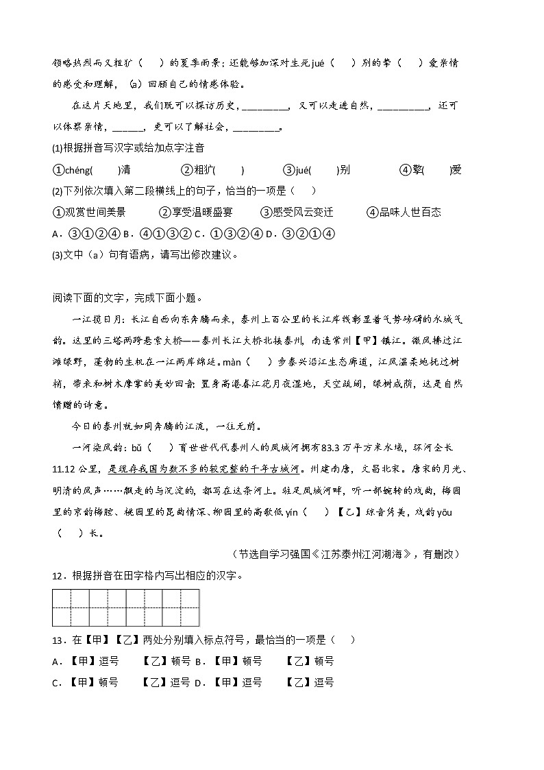 2022年部编版七年级语文上册期中复习专题01 字词及基础知识综合运用第3页