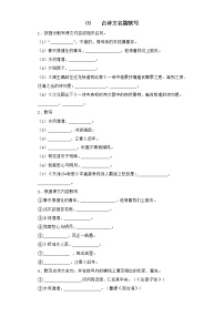 2022年部编版七年级语文上册期中复习专题03 古诗文名篇默写（含答案解析）