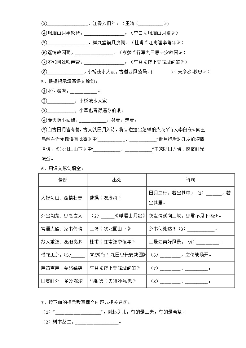 2022年部编版七年级语文上册期中复习专题03 古诗文名篇默写第2页
