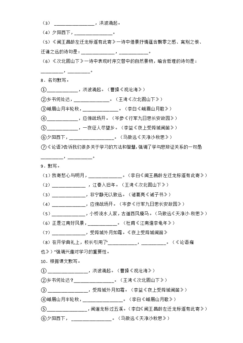 2022年部编版七年级语文上册期中复习专题03 古诗文名篇默写第3页