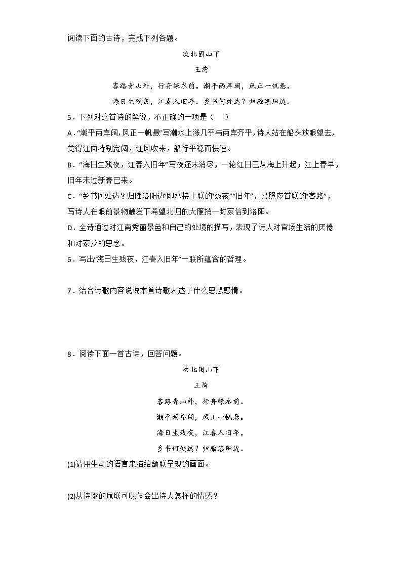 2022年部编版七年级语文上册期中复习专题04 古诗词赏析（含答案解析）02