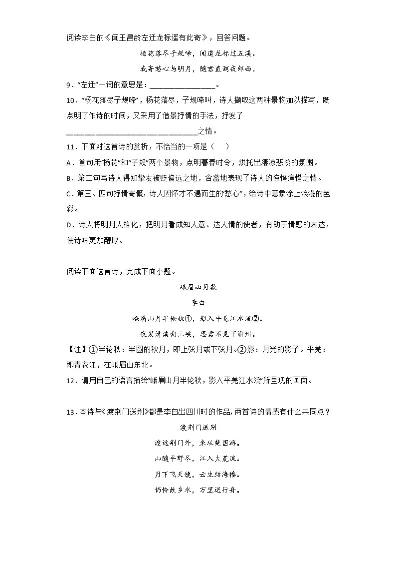 2022年部编版七年级语文上册期中复习专题04 古诗词赏析（含答案解析）03