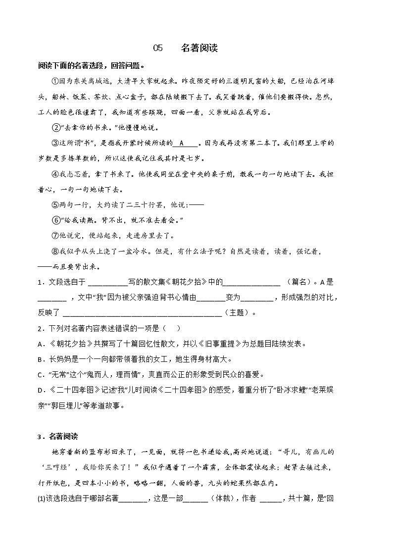 2022年部编版七年级语文上册期中复习专题05 名著阅读（含答案解析）01