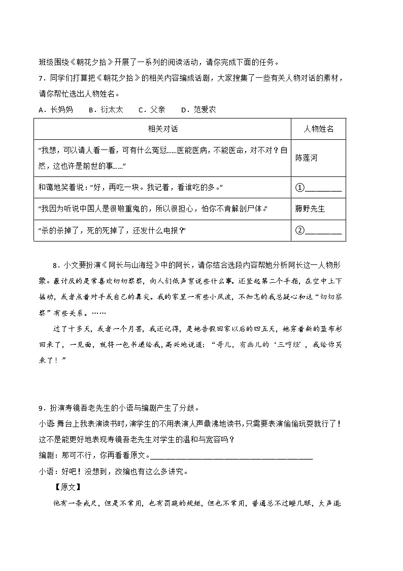 2022年部编版七年级语文上册期中复习专题05 名著阅读（含答案解析）03