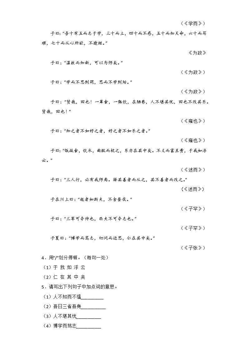 2022年部编版七年级语文上册期中复习专题06 课内文言文阅读《论语十二章》第2页