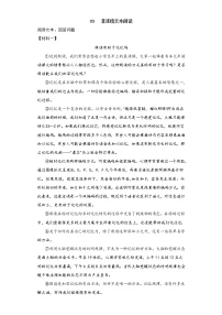 2022年部编版七年级语文上册期中复习专题09 非连续文本阅读（含答案解析）