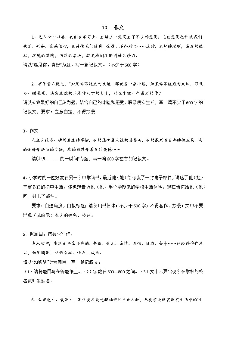 2022年部编版七年级语文上册期中复习专题10 作文第1页