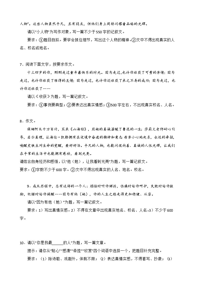 2022年部编版七年级语文上册期中复习专题10 作文第2页