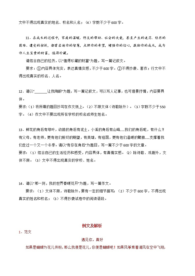 2022年部编版七年级语文上册期中复习专题10 作文第3页