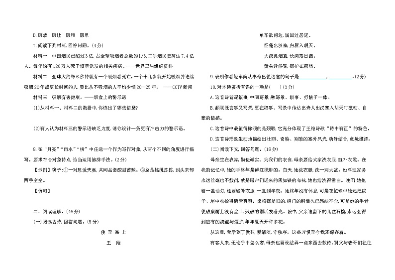部编版八年级语文上册期中检测卷及答案02